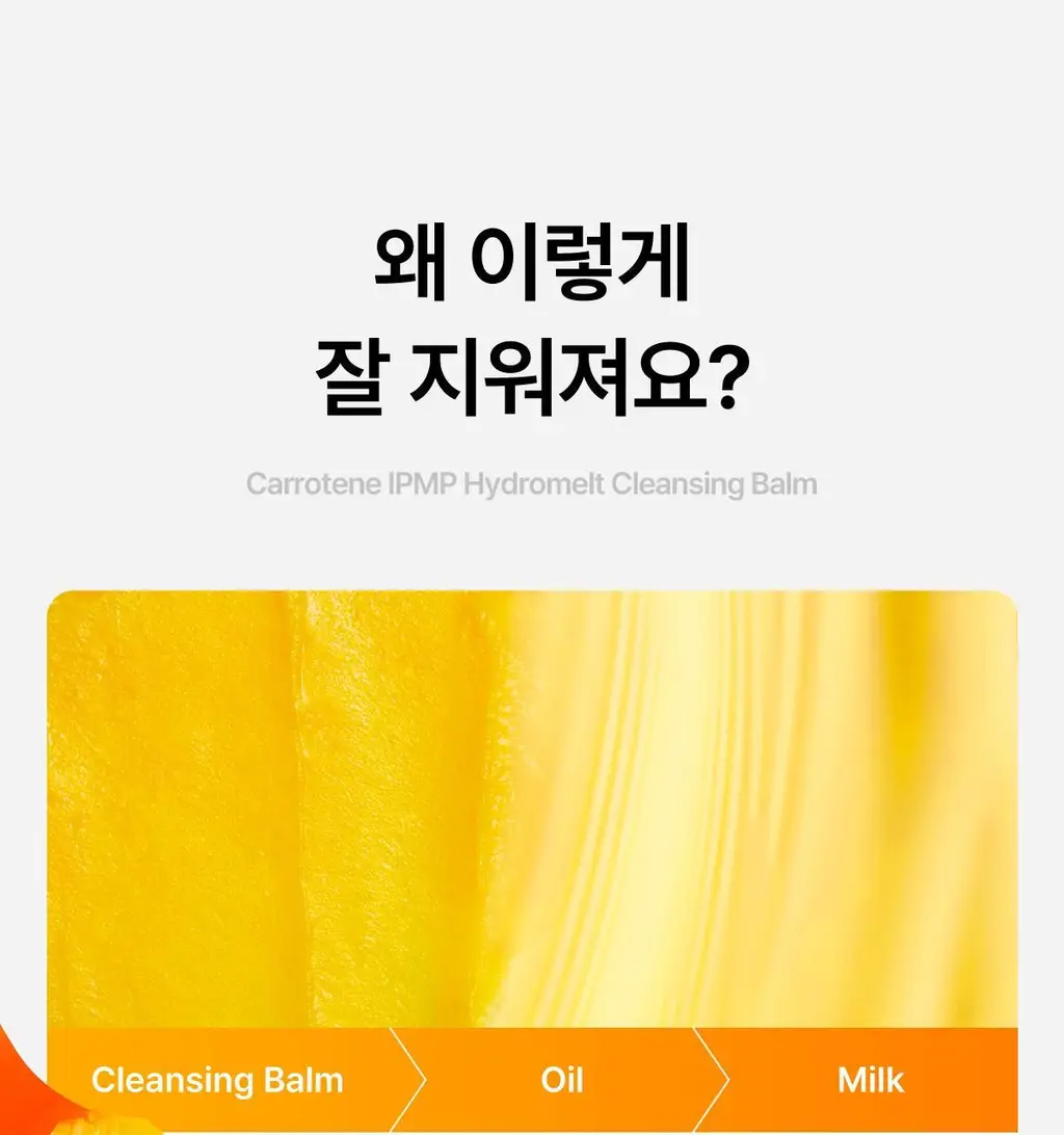 [피지순삭/요철삭제] 에이프릴스킨 당근클렌징밤 90ml 기획 (+미니밤 2개 증정) 상세페이지 26